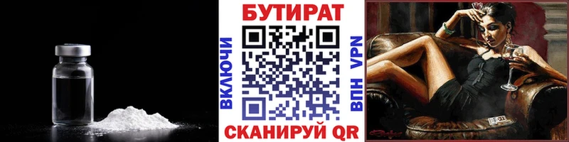 Бутират Butirat Медынь